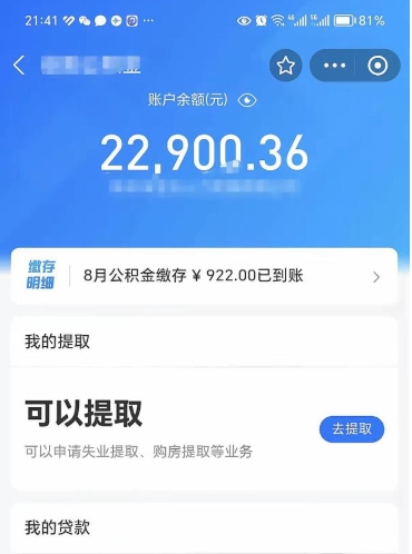 杞县封存后如何取钞公积金（封存状态的公积金怎么取）